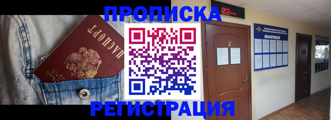 прописка ребенка в Валдае