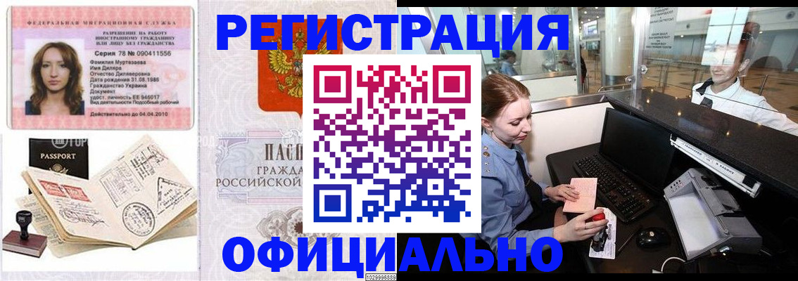 временная регистрация купить в Валдае